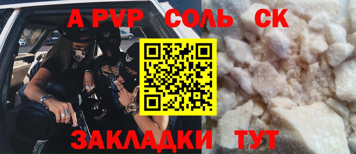 APVP кристаллы  как найти закладки  Майский  Вход с VPN  A-PVP СК КРИС 
