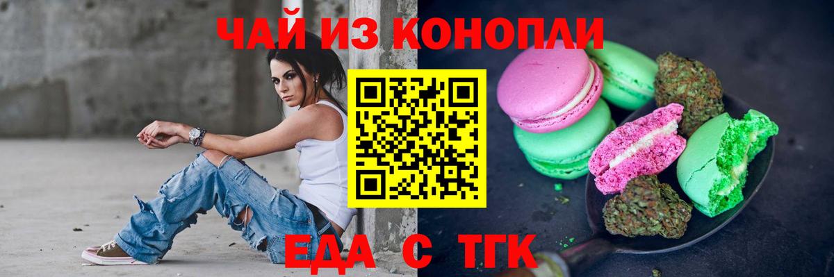 Майский  Еда ТГК конопля  Вход с VPN 
