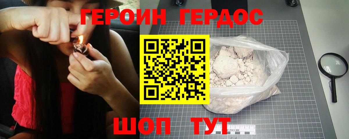 Героин герыч  Вход с VPN  Героин  Майский 