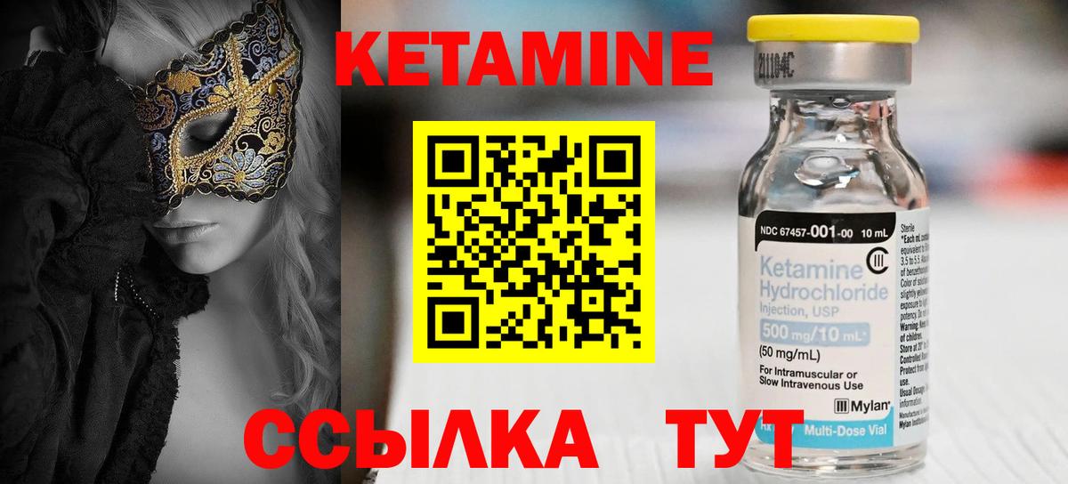 КЕТАМИН ketamine  Вход с VPN  Майский 
