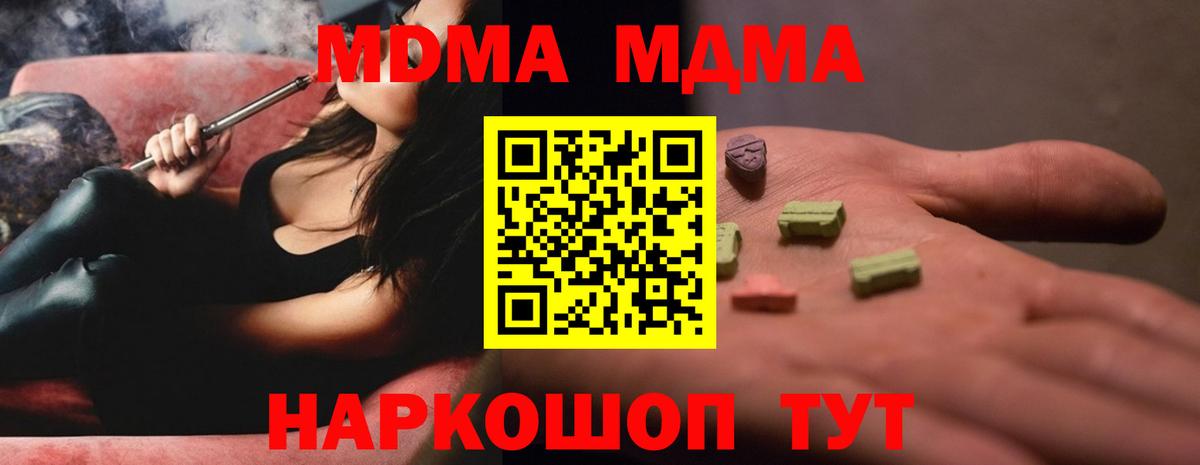 МДМА молли  MDMA кристаллы  Майский  MDMA  Вход с VPN 