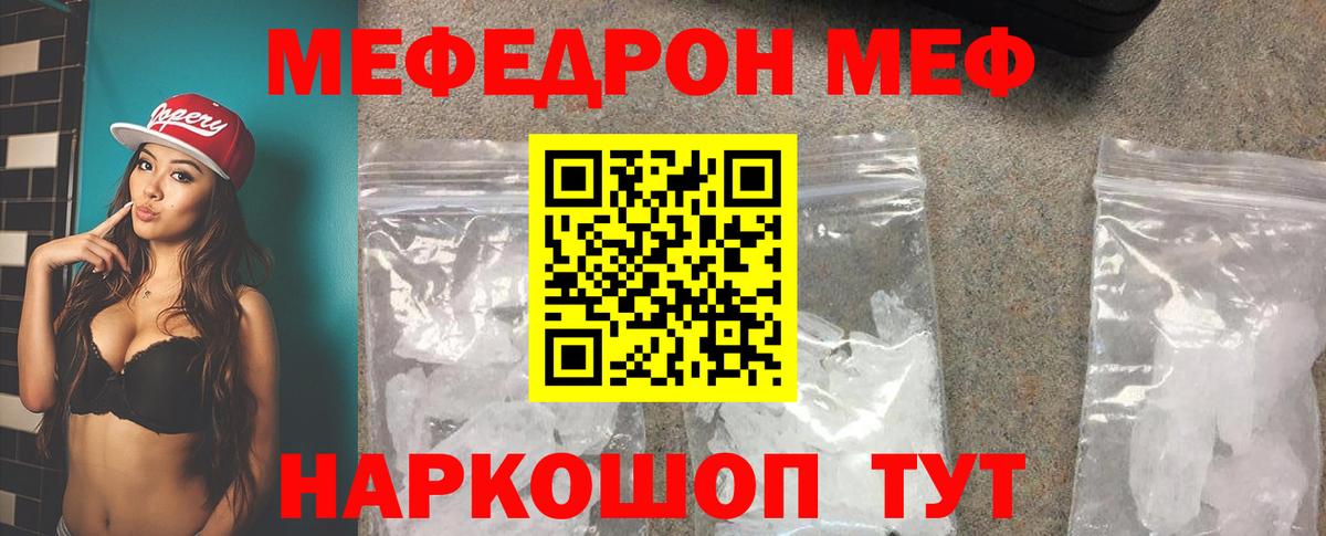 Мефедрон кристаллы Майский