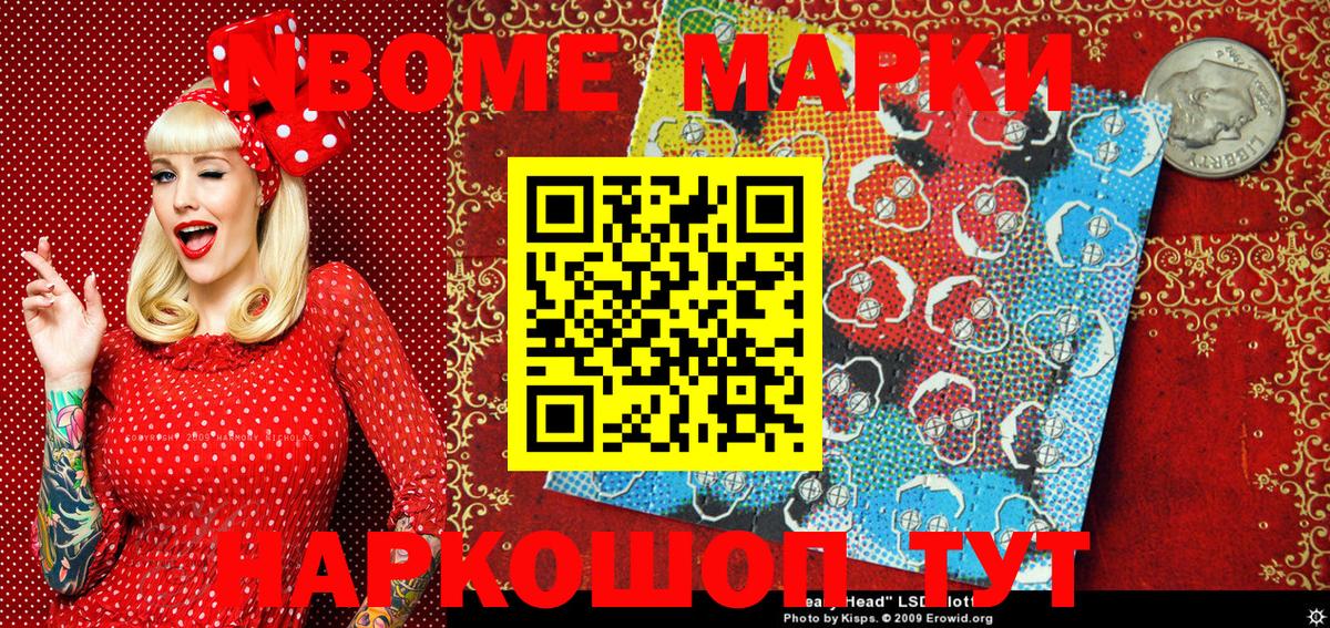 Майский  Марки N-bome 1,5мг  Марки N-bome 1,5мг  Вход с VPN 