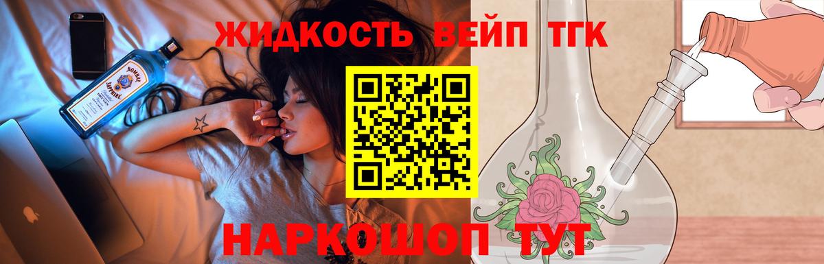 Дистиллят ТГК вейп  даркнет сайт  ТГК концентрат  Майский  Вход с VPN 